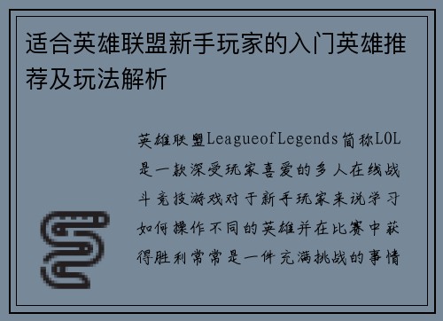 适合英雄联盟新手玩家的入门英雄推荐及玩法解析