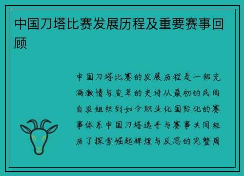中国刀塔比赛发展历程及重要赛事回顾