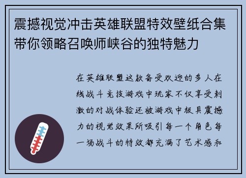 震撼视觉冲击英雄联盟特效壁纸合集带你领略召唤师峡谷的独特魅力